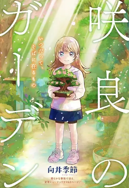 Gambar Cover Manga Sakura no Garden