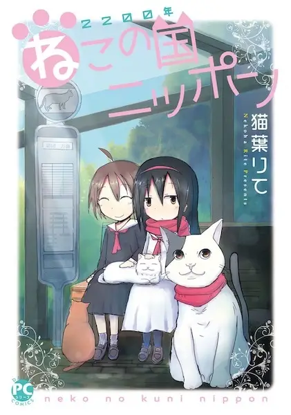 Gambar Cover Manga 2200-nen Neko no Kuni Nippon