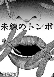 Sampul Manga Miren no Tonbo