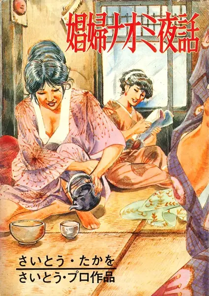 Gambar Cover Manga Shoufu Naomi Yawa