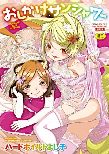 Sampul Manga Oshikake Sun Shower