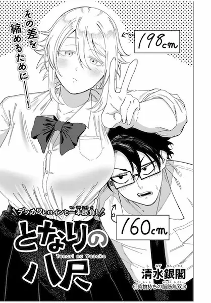 Gambar Cover Manga Tonari no Yasaka