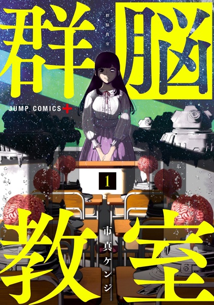 Manga image Gunnou Kyoushitsu