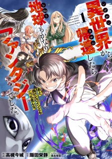 Sampul Manga Isekai kara Kikan shitara Chikyuu mo Kanari Fantasy deshita. Ato, Make Heroine-domo Kocchi Minna.