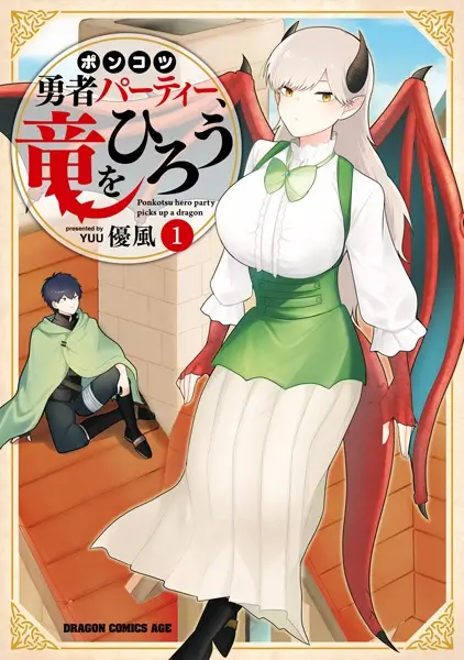 Gambar Cover Manga Ponkotsu Yuusha Party, Ryuu wo Hirou