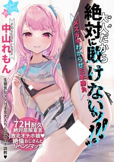 Sampul Manga Otona dakara Zettai ni Makenai!!!