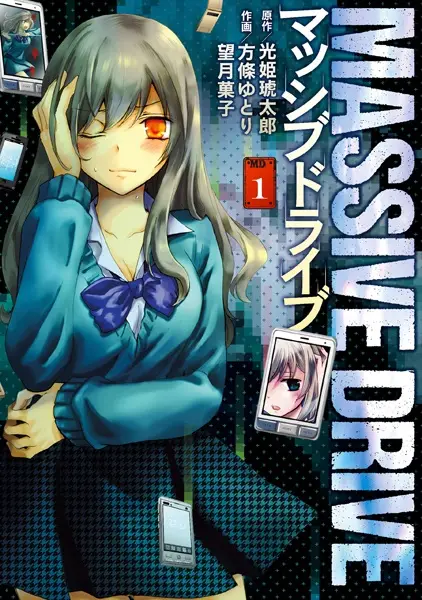 Gambar Cover Manga Massive Drive