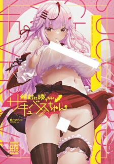 Sampul Manga Zettai ni Katenai Succubus-chan