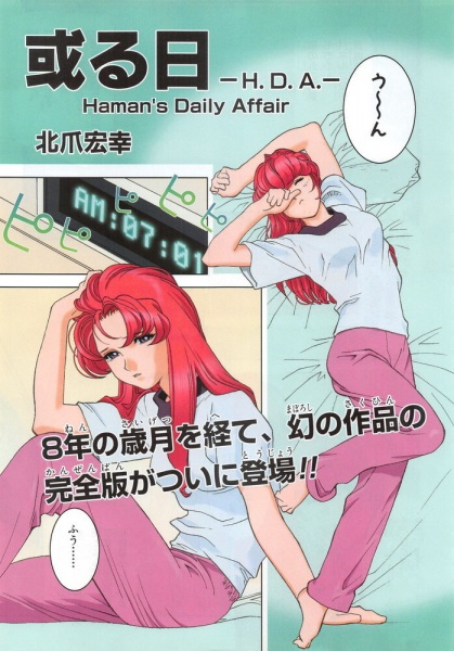 Gambar Cover Manga Kidou Senshi Gundam: Aru Hi - H.D.A.