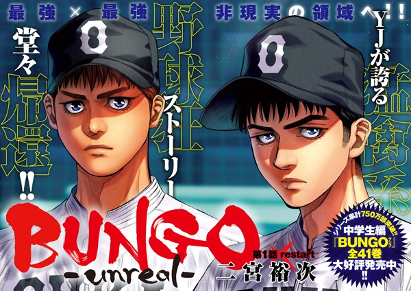 Manga image Bungo: Unreal