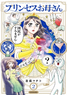 Gambar Manga Princess Okaasan