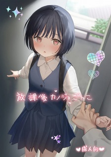Sampul Manga Houkago Kanojo Gokko