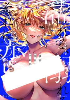 Sampul Manga Nureru, Oboreru, Sore wa Koi.
