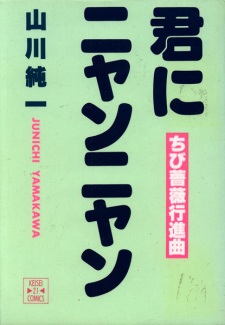 Sampul Manga Kimi ni Nyan Nyan