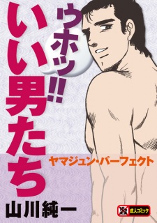 Sampul Manga Uho!! Ii Otokotachi: Yamajun Perfect