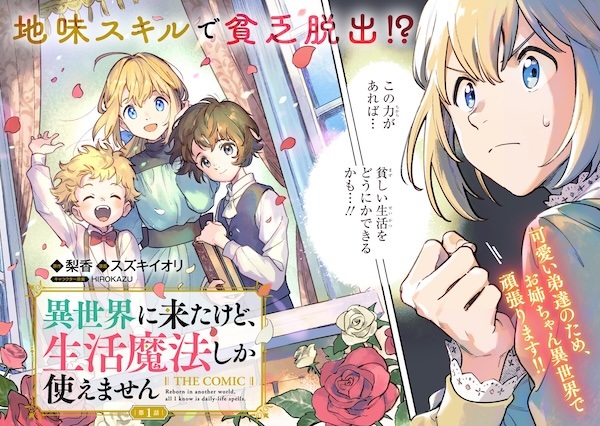 Gambar Manga Seikatsu Mahou shika Tsukaemasen the Comic Isekai ni Kita kedo
