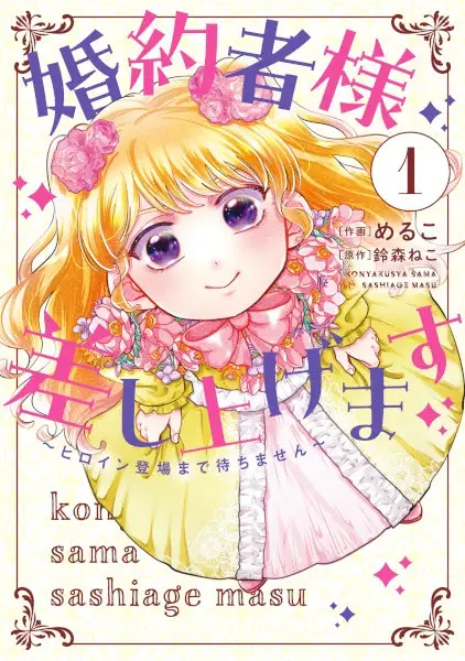 Cover Manga: Konyakusha-sama Sashiagemasu: Heroine Toujou made Machimasen