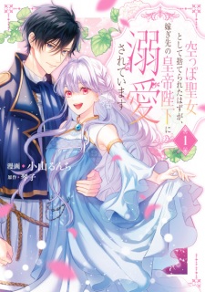 Sampul Manga Karappo Seijo toshite Suterareta Hazu ga, Totsugisaki no Koutei Heika ni Dekiai sareteimasu