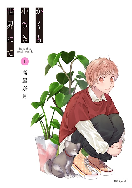 Gambar Cover Manga Kakumo Chiisaki Sekai nite