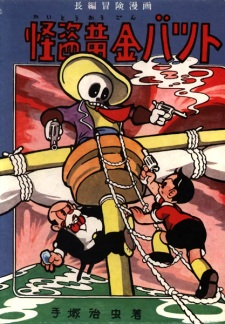 Sampul Manga Kaitou Ougon Bat