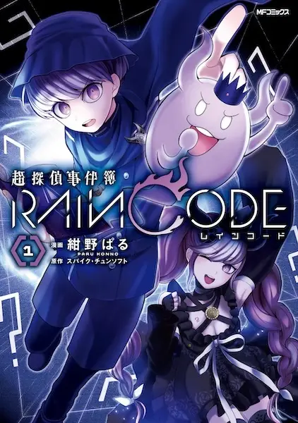 Gambar Cover Manga Chou Tantei Jikenbo: Rain Code
