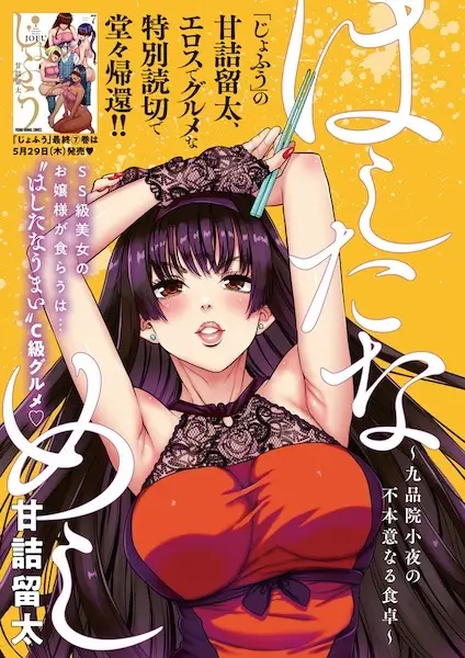 Gambar Cover Manga Hashita na Meshi: Kuhonin Sayo no Fuhoni Naru Shokutaku