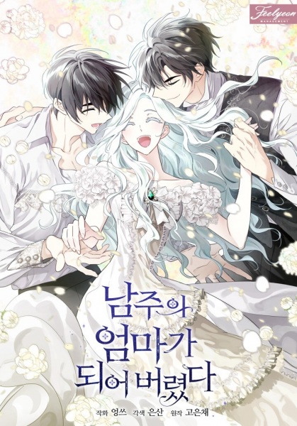 Manga image I Married the Male Lead's Dad