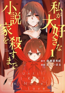 Sampul Manga Watashi ga Daisuki na Shousetsuka wo Korosu made