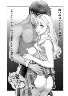 Sampul Manga Junai nante Neen da wa