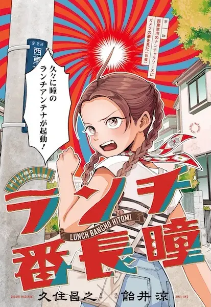 Gambar Cover Manga Lunch Banchou Hitomi