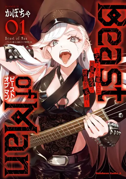Gambar Cover Manga Beast of Man: Death Metal Majinden - Jigoku no Live Goumon Mokushiroku