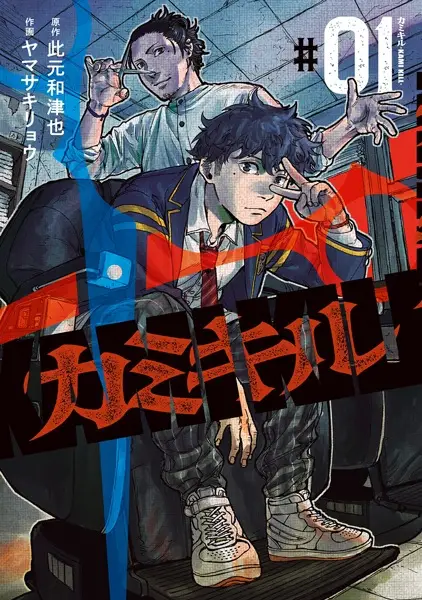 Gambar Cover Manga Kami Kill