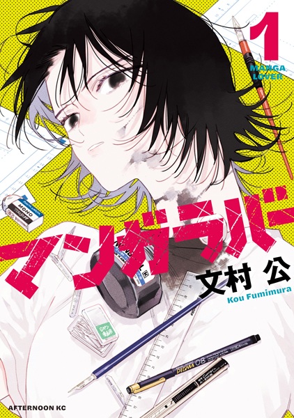 Manga cover Manga Lover