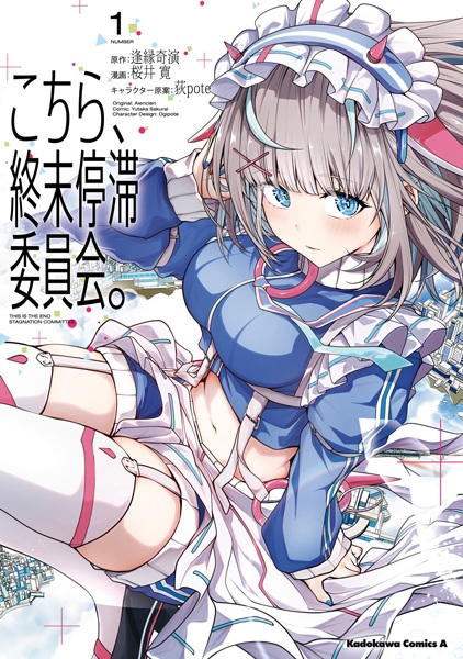 Gambar Cover Manga Kochira, Shuumatsu Teitai Iinkai