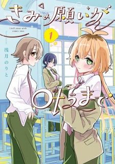 Sampul Manga Kimi no Negai ga Kanau made