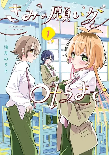 Gambar Cover Manga Kimi no Negai ga Kanau made