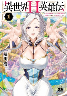 Sampul Manga Isekai H Eiyuuden: Bishoujo Senshi-tachi wa Saikyou Gunshi no Mucha na Onegai ni Sakaraenai