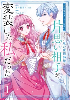 Sampul Manga "Kimi wo Aisuru Koto wa Nai" to Itta Koori no Majutsushi-sama no Kataomoi Aite ga, Hensou shita Watashi Datta