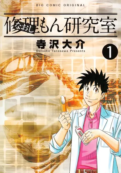 Gambar Cover Manga Naoshimon Kenkyuushitsu