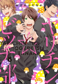 Gambar Manga Yarichin☆Bitch-bu