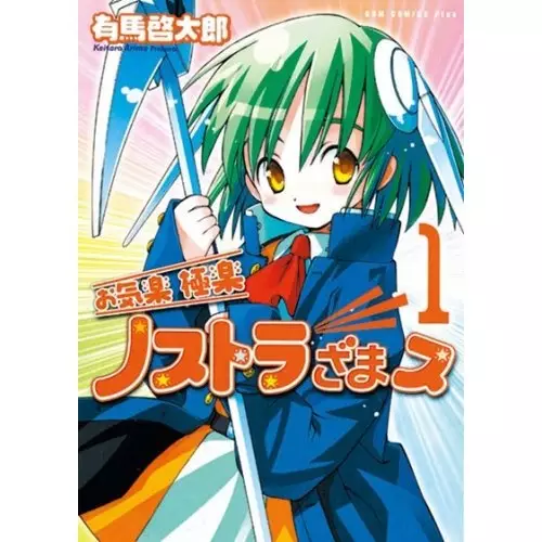 Gambar Cover Manga Okiraku Gokuraku Nosutorazamasu