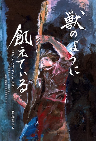 Gambar Cover Manga Kemono no You ni Ueteiru