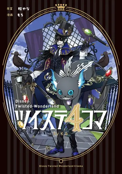 Gambar Cover Manga Twst 4-koma by Mochi