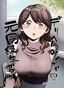 Sampul Manga Delivery Health Yondara Moto Doukyuusei ga Kita Hanashi