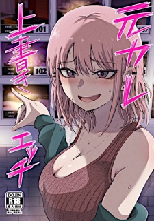 Sampul Manga Motokare Uwagaki Ecchi