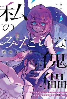 Sampul Manga Watashi no Midara na Kugutsu