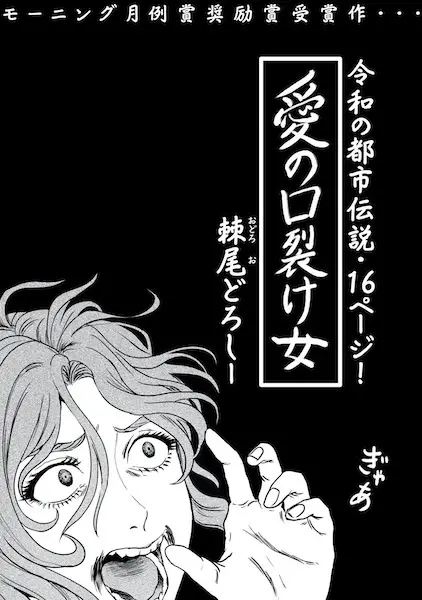 Gambar Cover Manga Ai no Kuchisake Onna