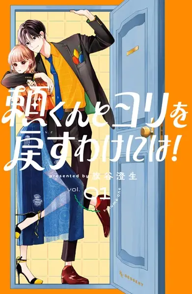 Gambar Cover Manga Yori-kun to Yori wo Modosu Wake ni wa!