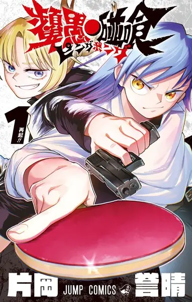 Gambar Cover Manga Ping Pong