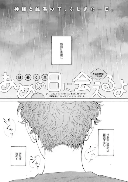 Gambar Cover Manga Ame no Hi ni Aeru yo